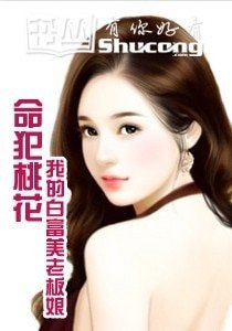 《極品桃花運》