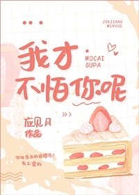 《我才不怕你呢/野啊寶貝》