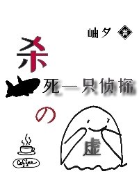 《(綜漫同人)殺死一隻偵探的虛》
