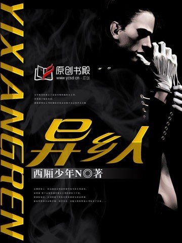 《異鄉人》