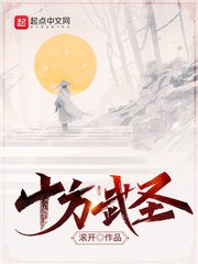 《十方武聖》