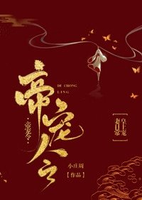 《帝寵令》