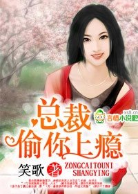 《總裁,愛上癮》