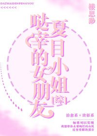 《(綜漫同人)噠宰的女朋友夏目小姐》