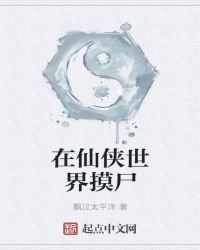 《在仙俠世界摸屍》