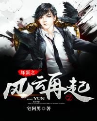 《風雲再起2》
