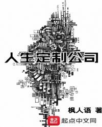 《人生定製公司》