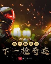 《和平精英之下一槍奇蹟》