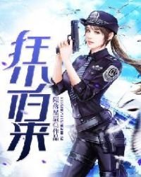 《狂少歸來》