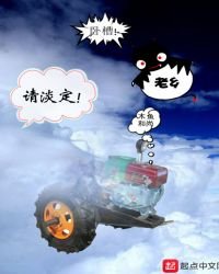 《老鄉請淡定》