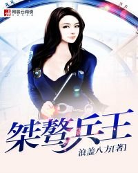 《桀驁兵王》