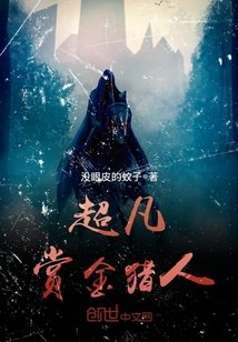 《超凡賞金獵人》