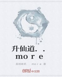 《昇仙道》
