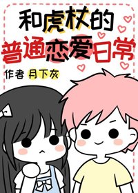 《(BG/咒回同人)和虎杖的普通戀隘婿常》