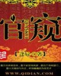 《官窺》