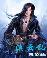 滇雲亂