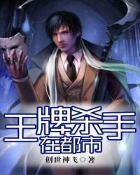 王牌殺手在都市