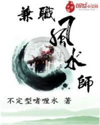 《兼職風水師》