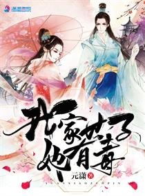 《我家世子她有毒/逆凰途》