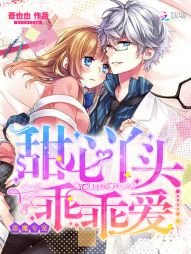 《惡魔專寵:甜心丫頭,乖乖愛》