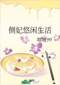 《側妃悠閒生活》