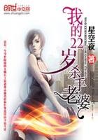 《我的22歲殺手老婆》