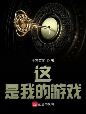 《這,是我的遊戲》