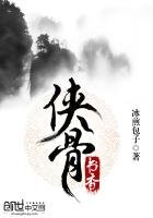《俠骨書香》