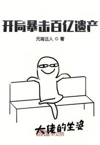 《開局暴擊百億遺產》