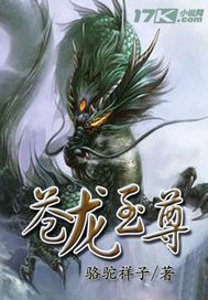 《蒼龍至尊》