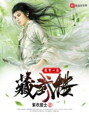 《我有一座藏武樓》