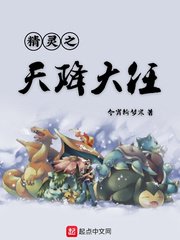 《精靈之天降大任》