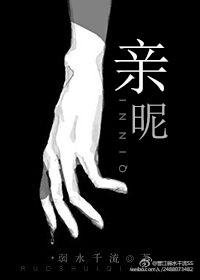 《親暱》