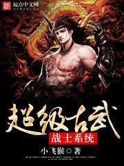 《超級古武戰士系統》