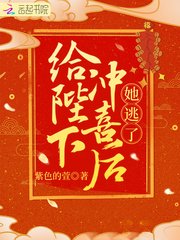 《給陛下衝喜後她逃了》