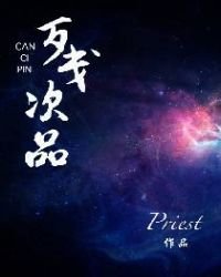 《殘次品》