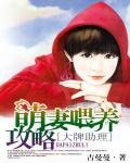《大牌助理:萌妻餵養攻略》