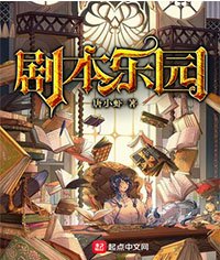 《劇本樂園》