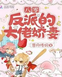 《八零反派的大佬嬌妻》