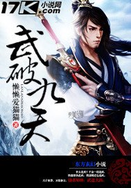 《武破九天》