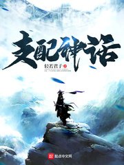 《支配神話》