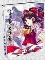 《八雲家的大少爺》