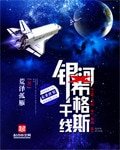 《銀河希格斯干線》