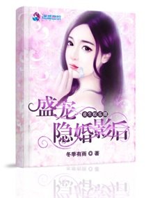 《重生娛樂圈:盛寵隱婚影后》