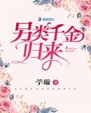 《另類千金歸來》