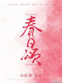 《春日頌》
