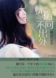 《憂傷不問出處》