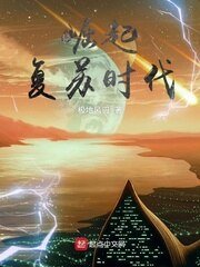 《崛起復蘇時代》