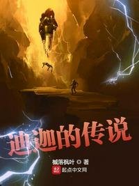 《迪迦的傳説》