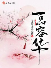 《一品容華》
